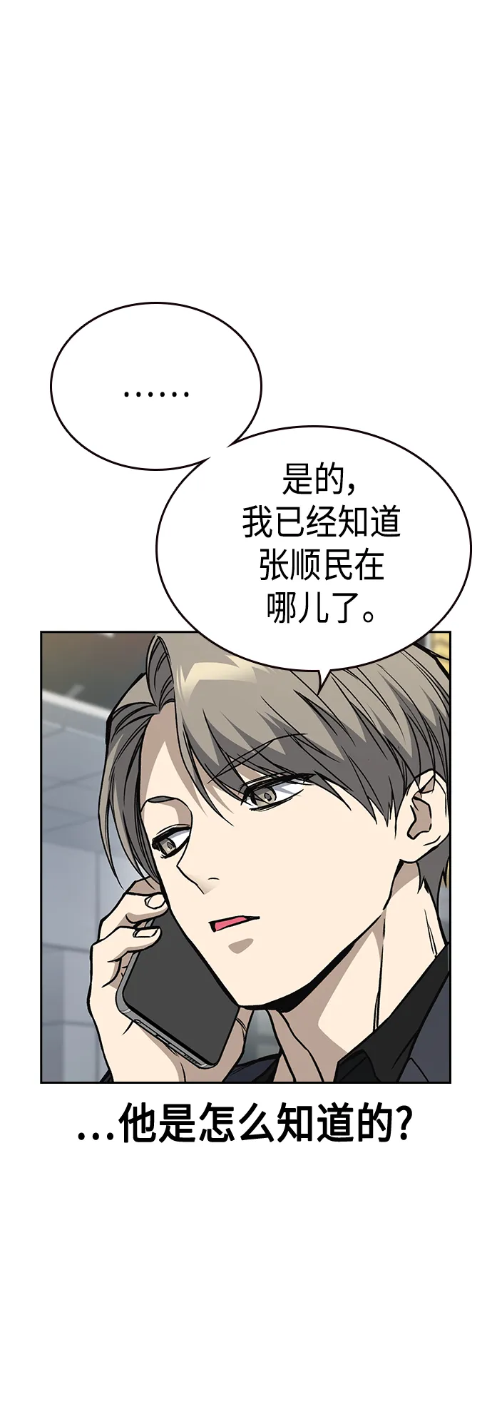 第2季 第36话 第54页