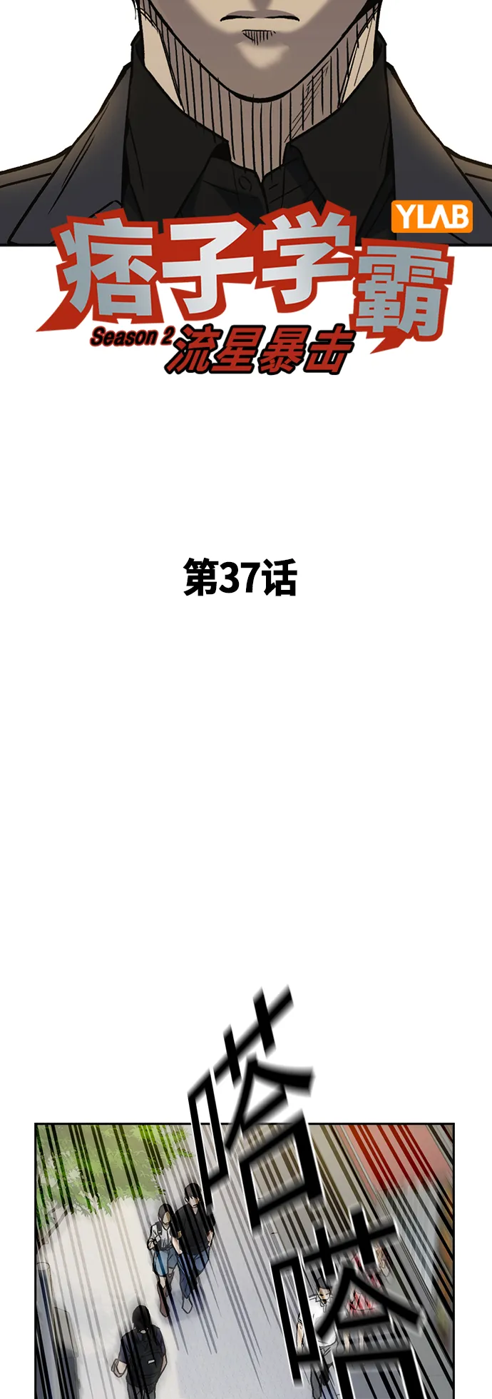 第2季 第37话 第7页