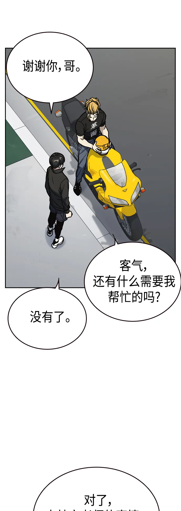第2季 第37话 第33页
