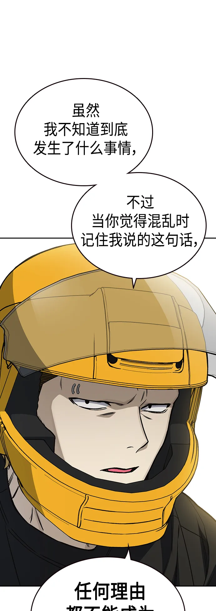 第2季 第37话 第38页