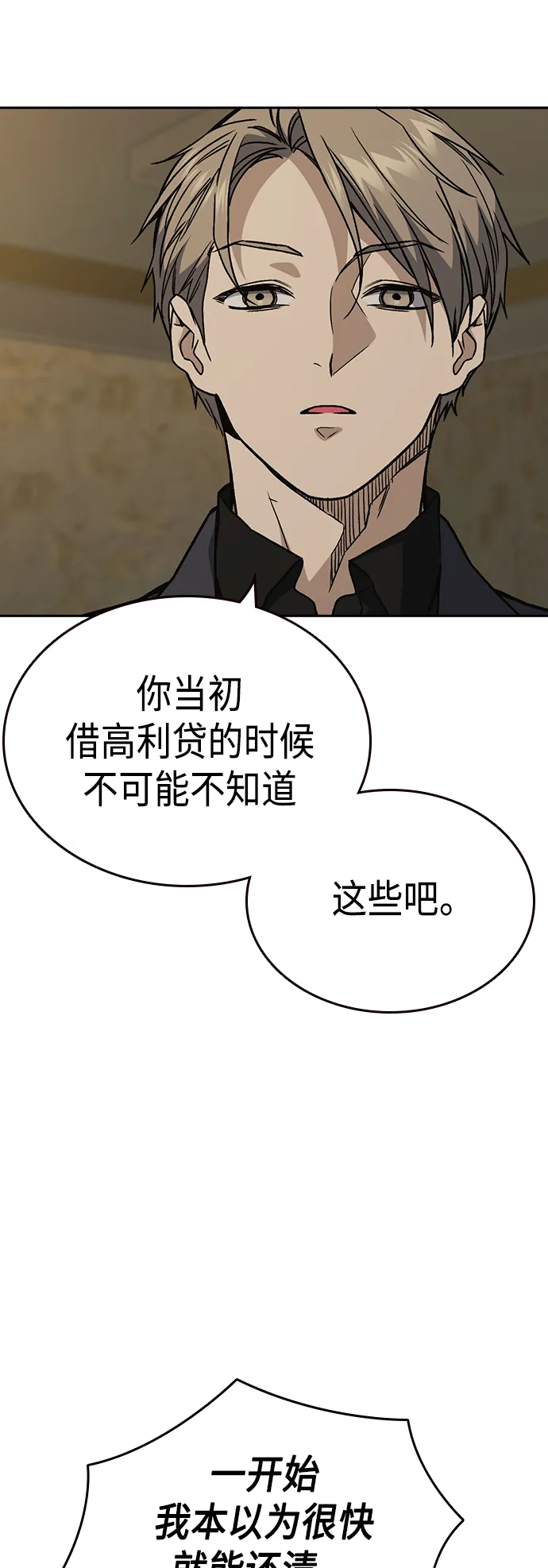第2季 第37话 第51页