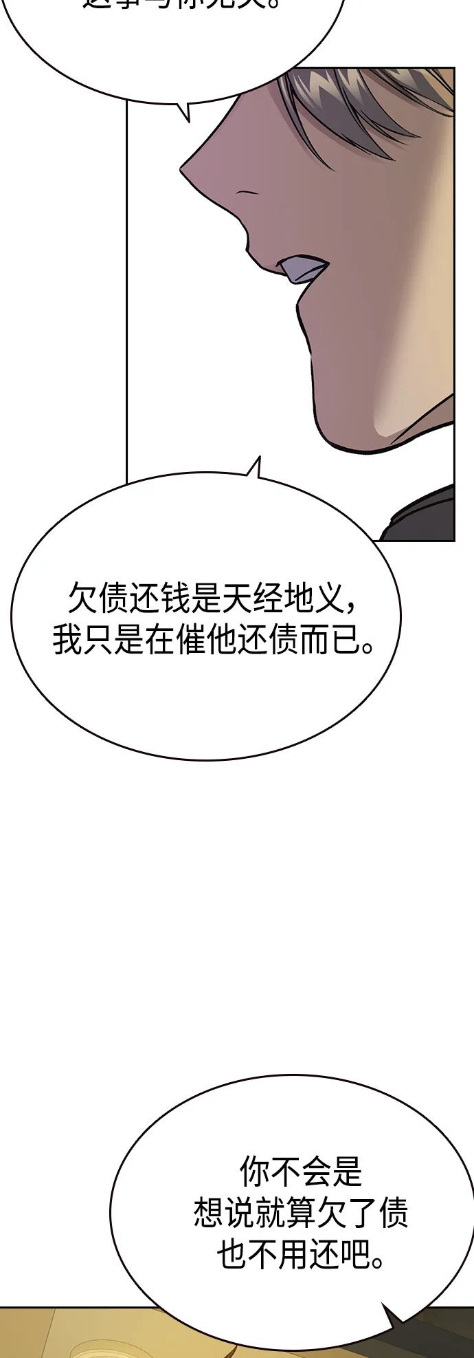 第2季 第37话 第62页