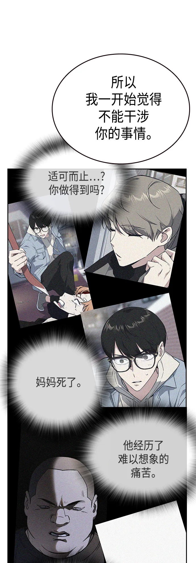 第2季 第37话 第66页