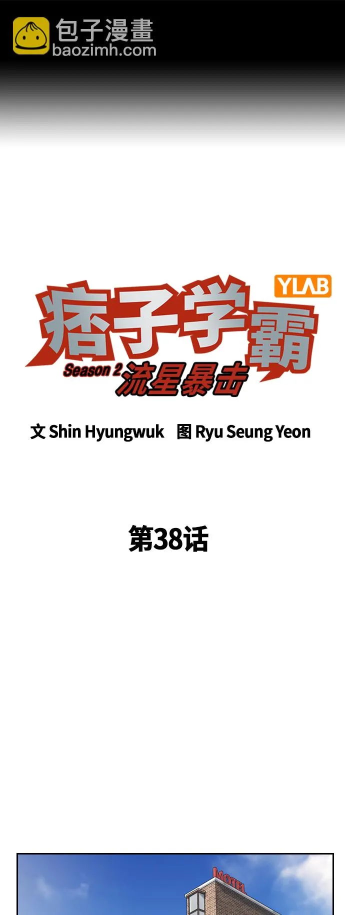 第2季 第38话 第2页