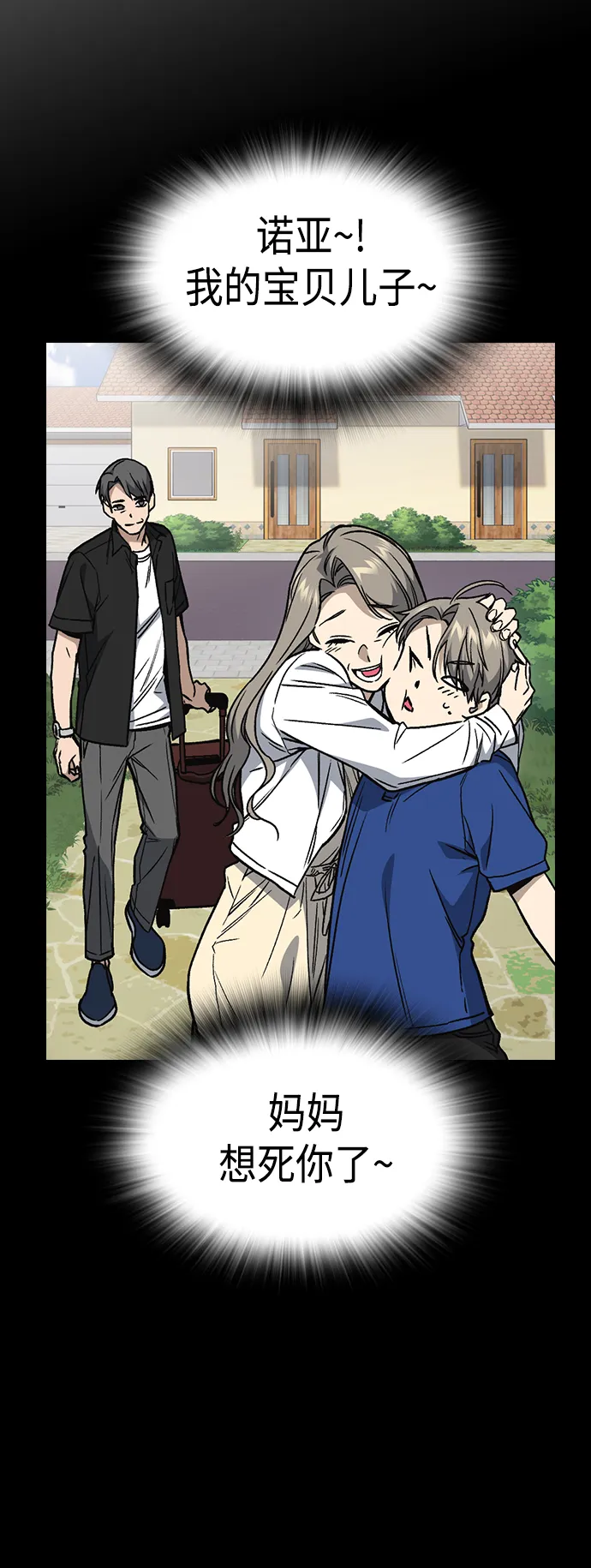 第2季 第38话 第7页