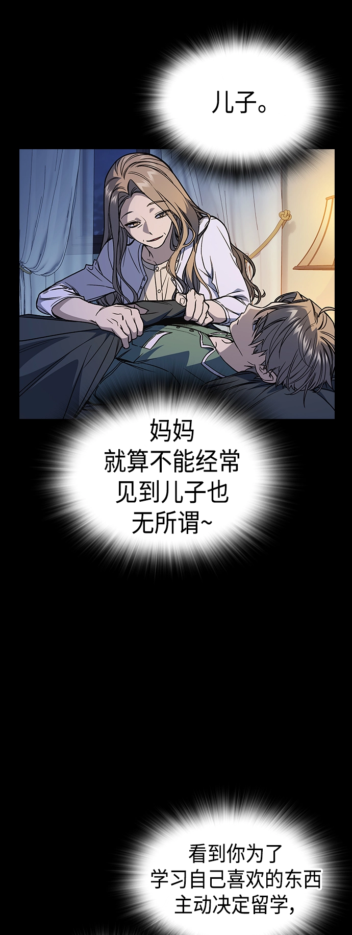 第2季 第38话 第8页