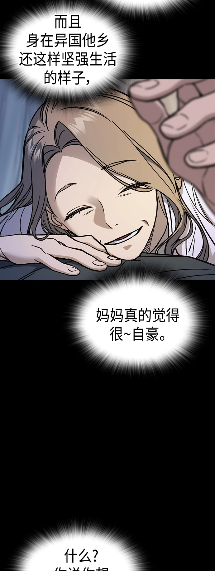 第2季 第38话 第9页