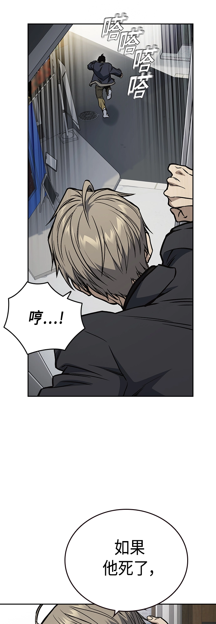 第2季 第38话 第53页