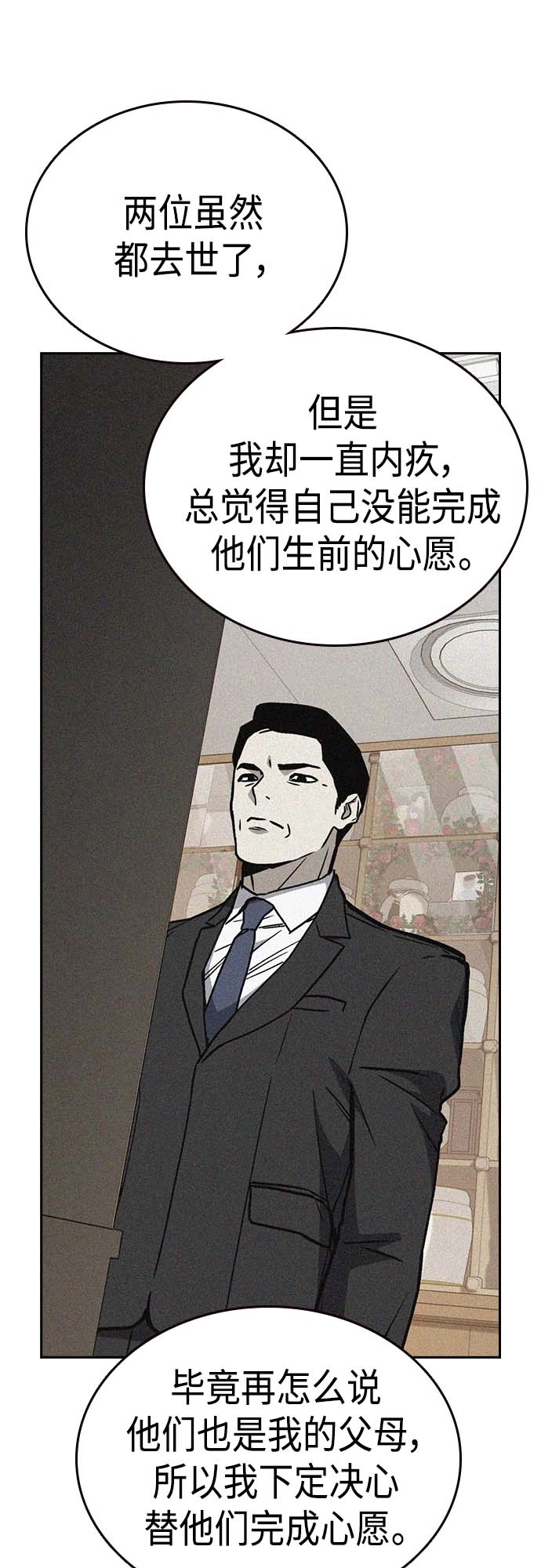 第2季 第39话 第42页