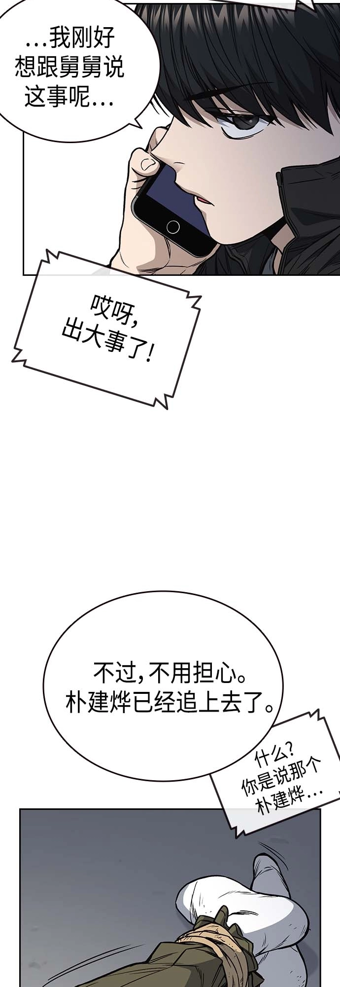 第2季 第39话 第57页