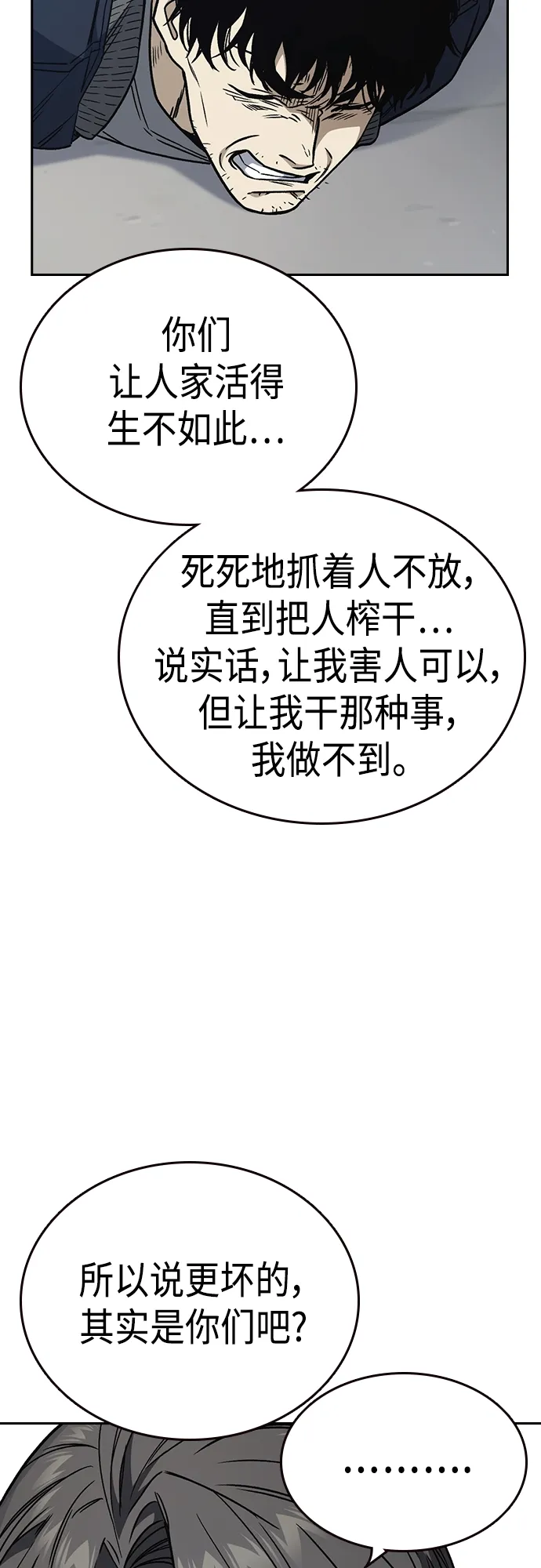第2季 第40话 第61页