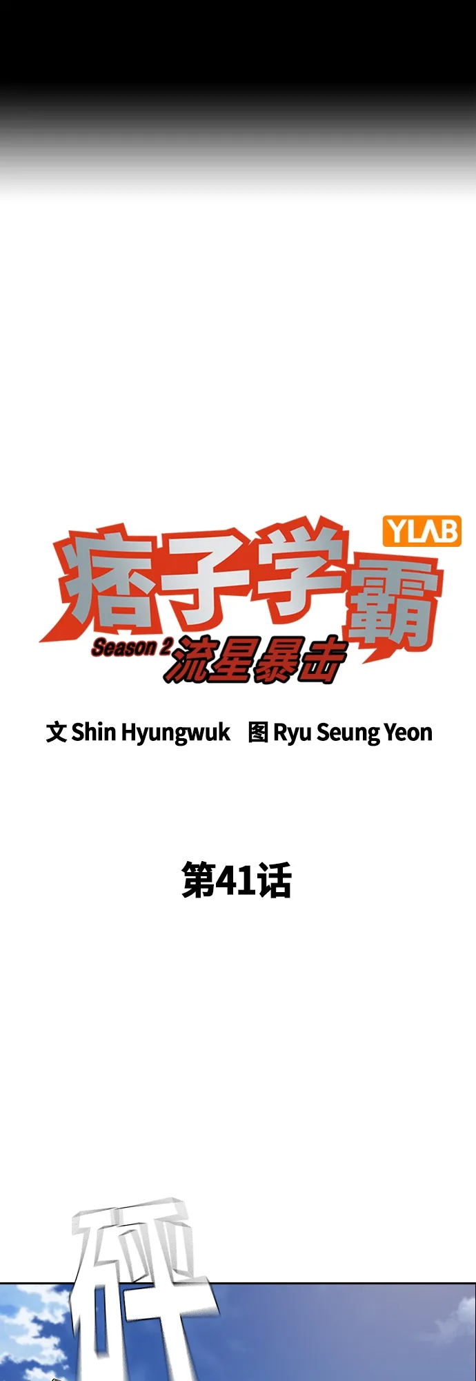 第2季 第41话 第2页