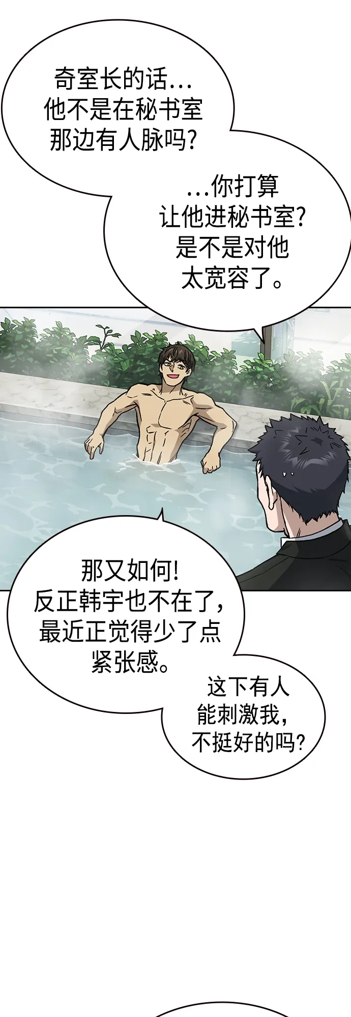 第2季 第41话 第23页