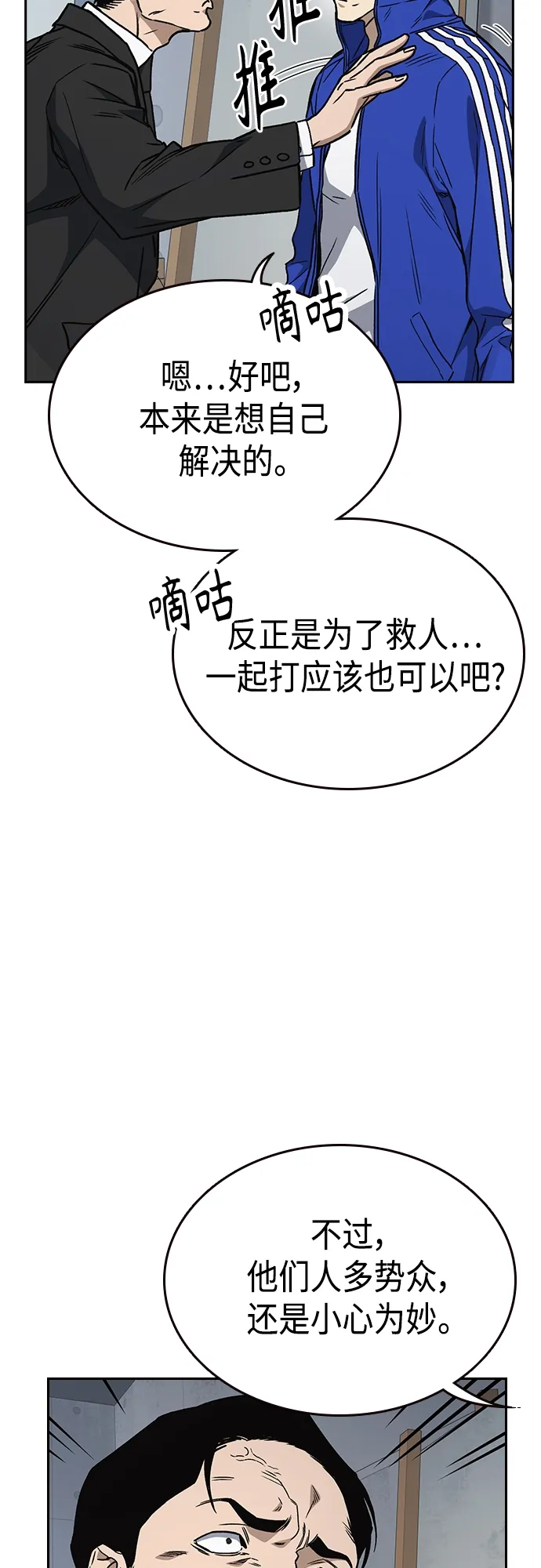 第2季 第42话 第6页