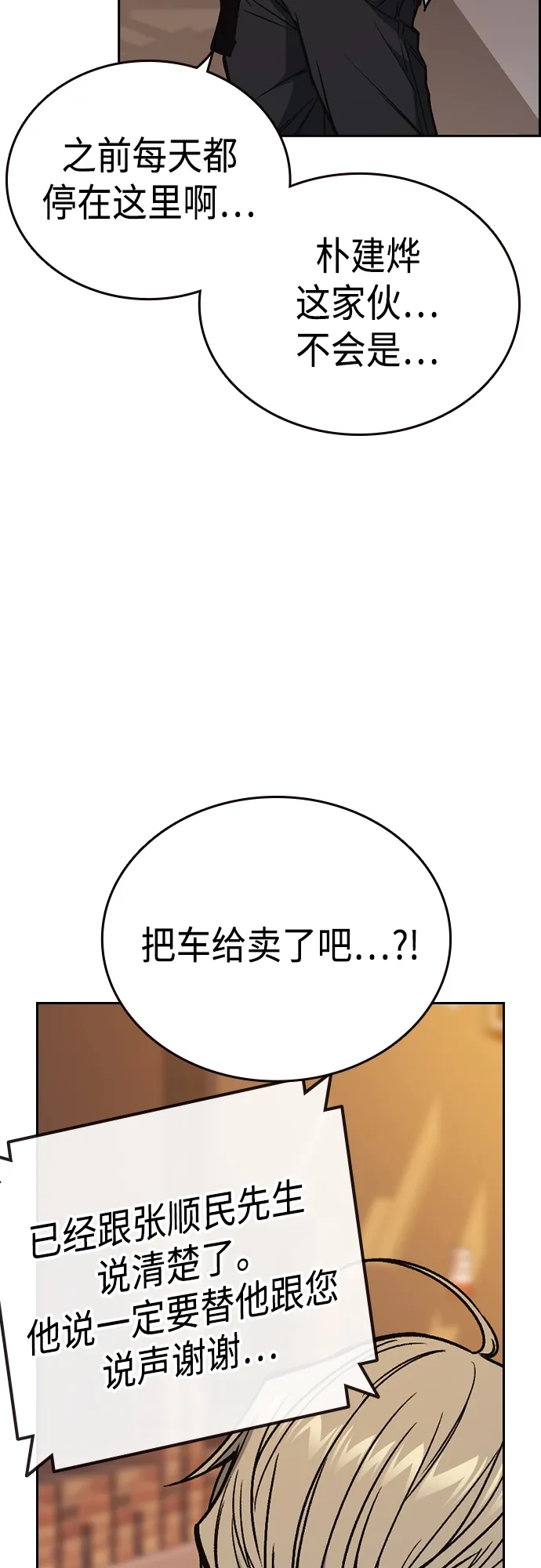 第2季 第43话 第54页