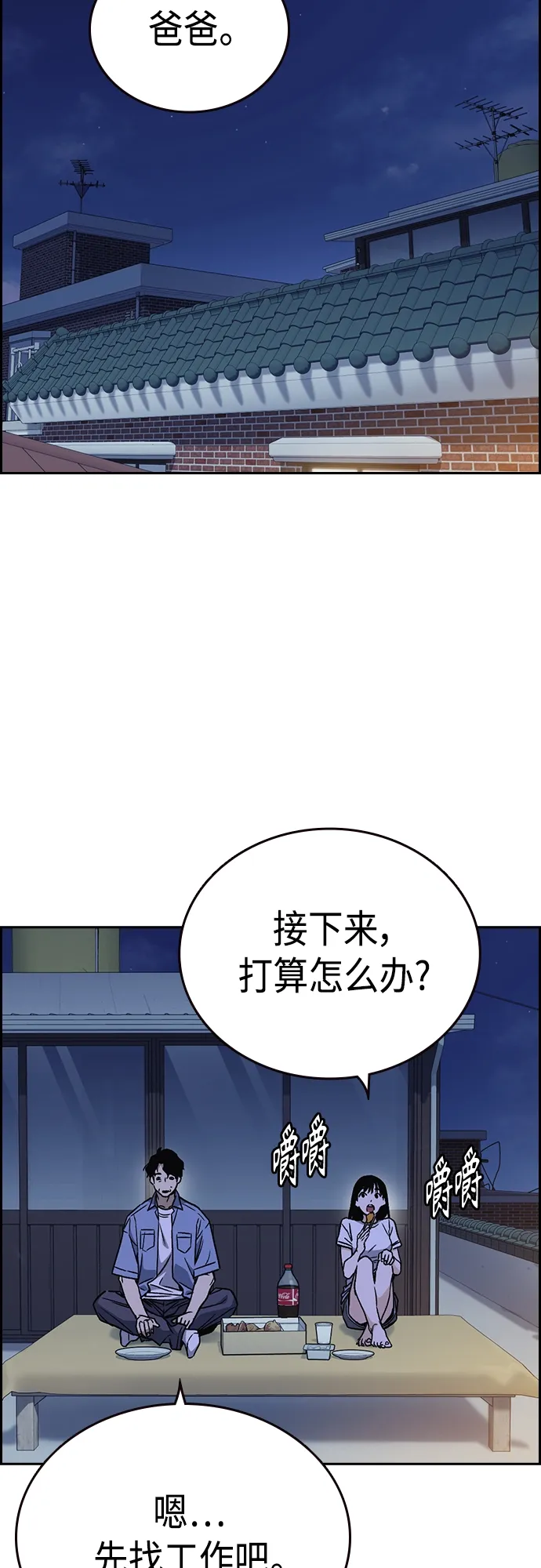 第2季 第43话 第67页
