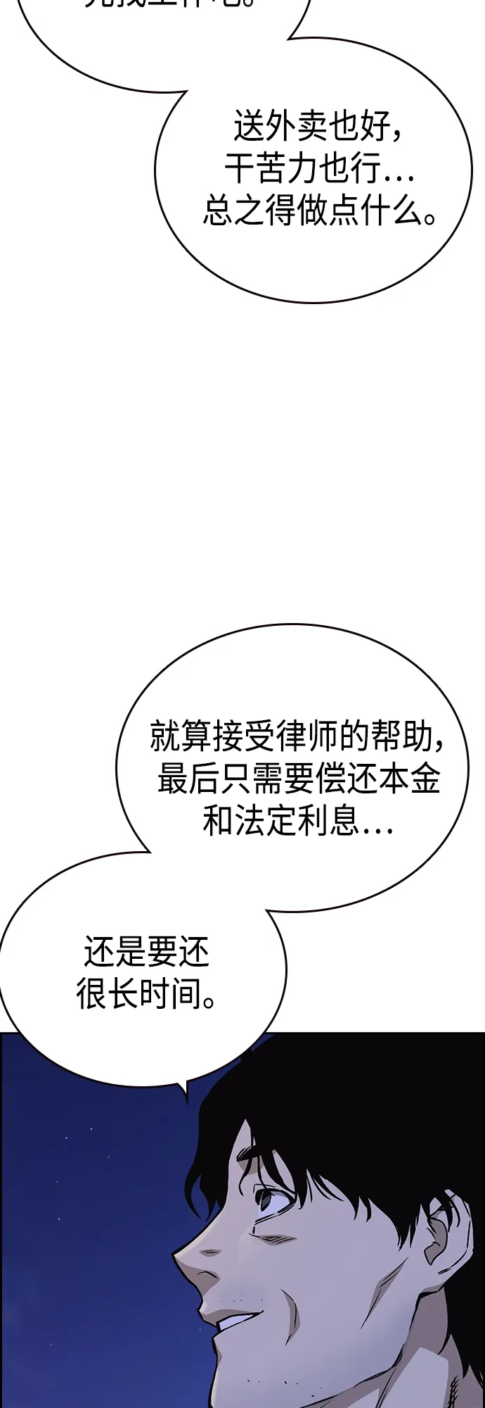 第2季 第43话 第68页