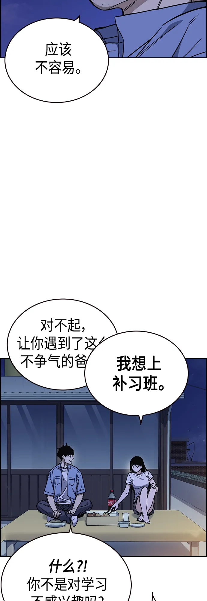 第2季 第43话 第69页