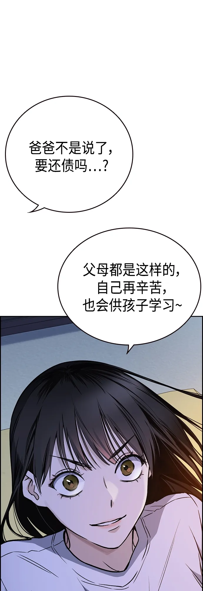 第2季 第43话 第71页