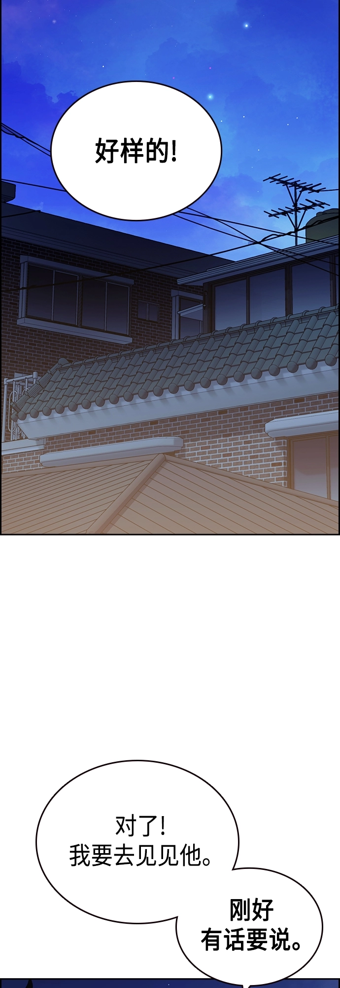 第2季 第43话 第74页