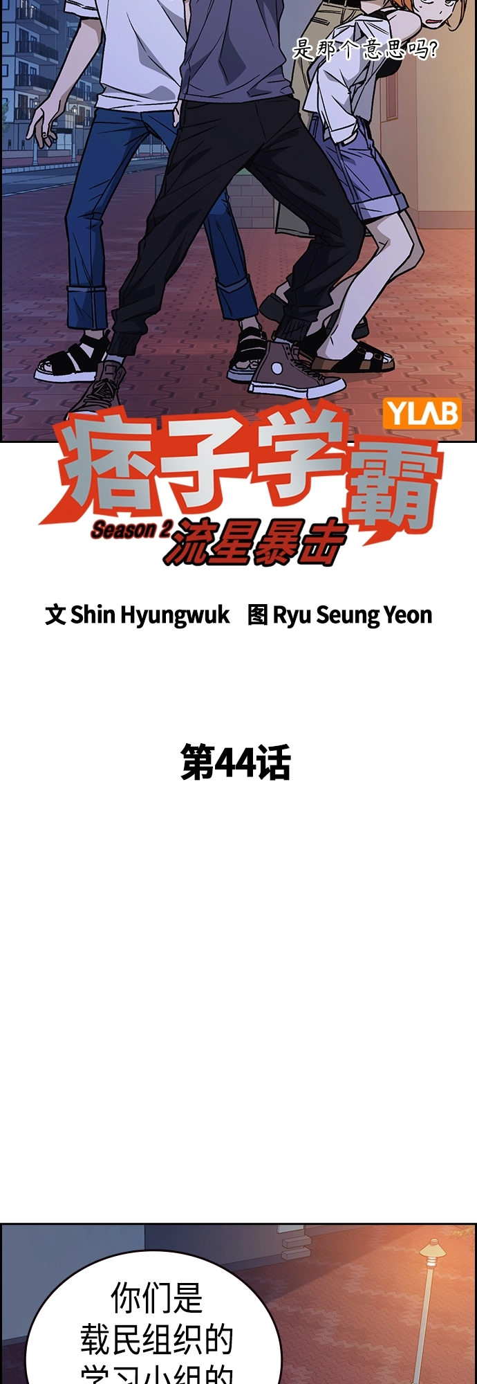 第2季 第44话 第23页