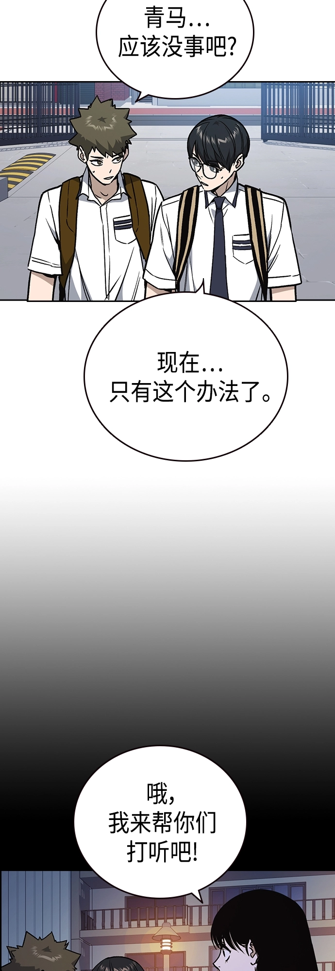 第2季 第44话 第73页