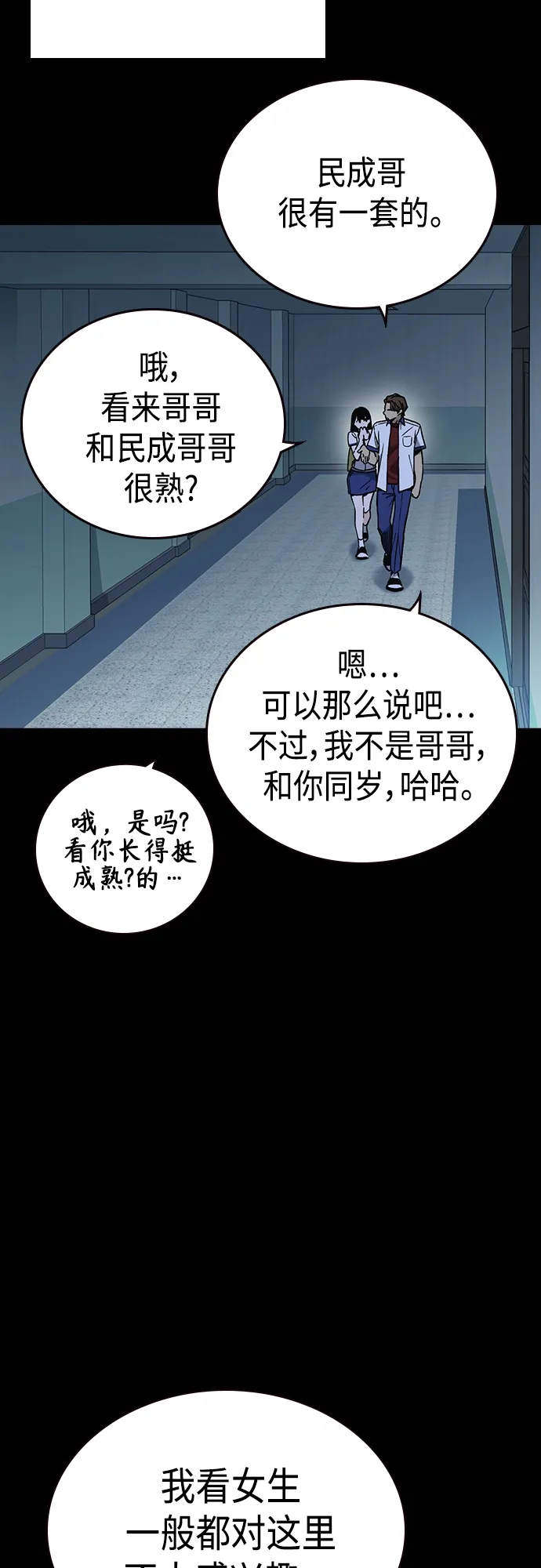 第2季 第45话 第10页
