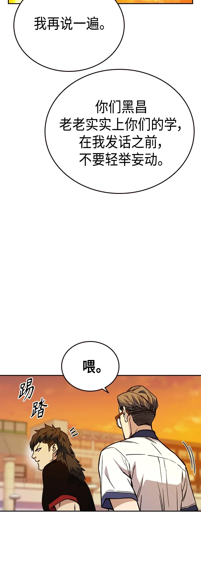 第2季 第45话 第54页