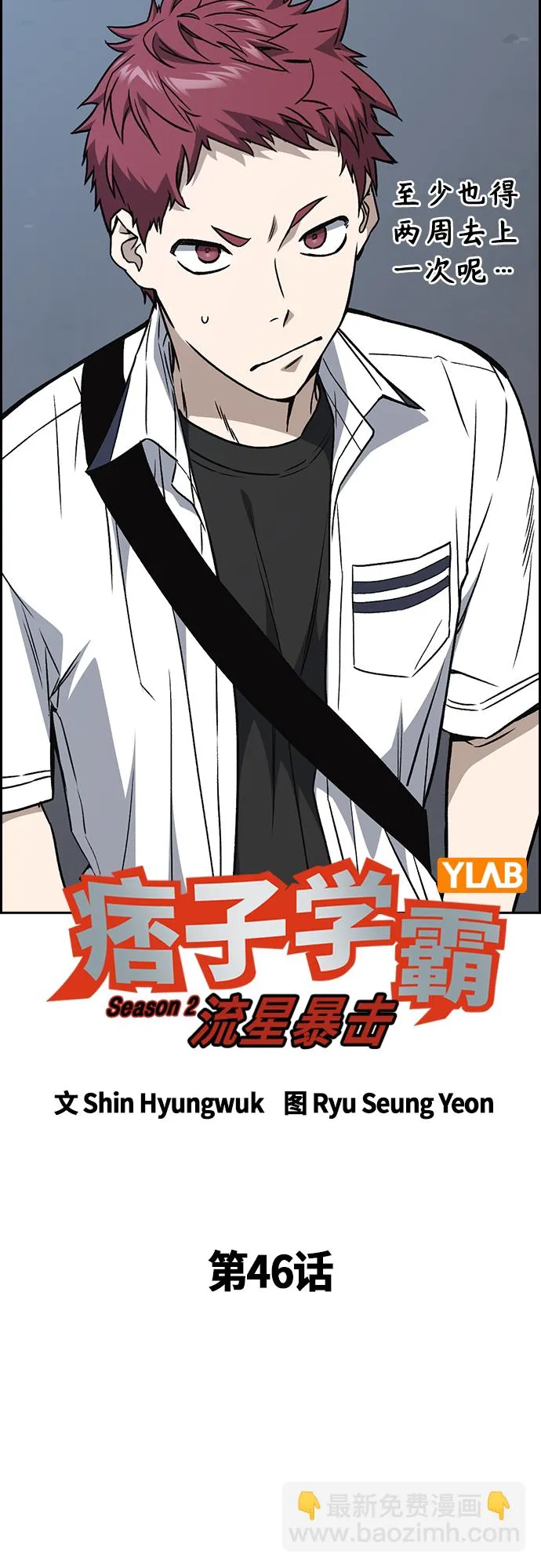 第2季 第46话 第11页