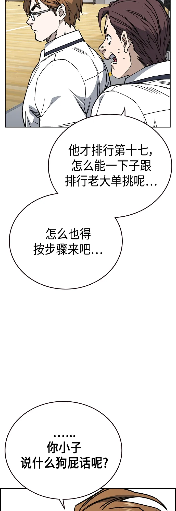 第2季 第46话 第21页