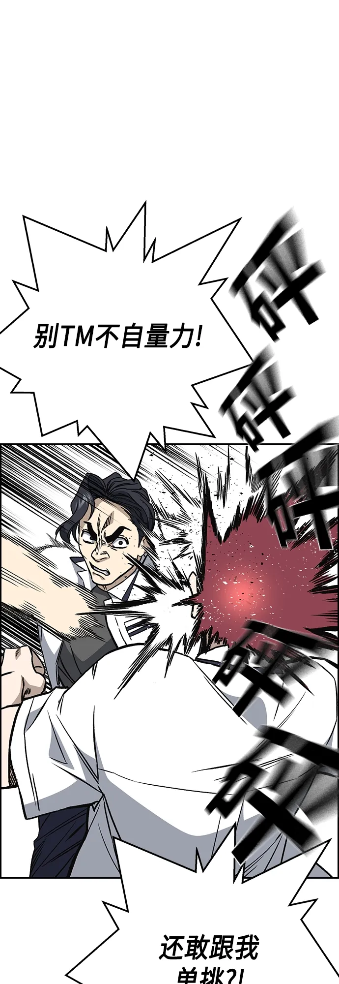 第2季 第46话 第29页