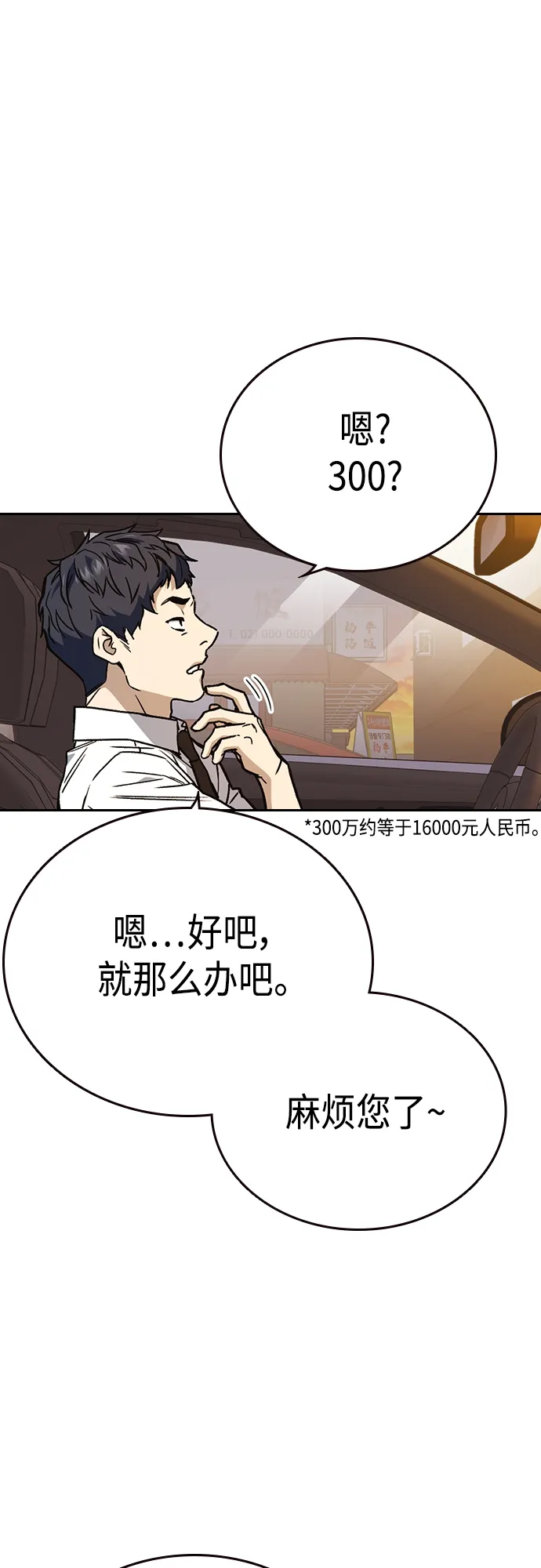 第2季 第47话 第3页