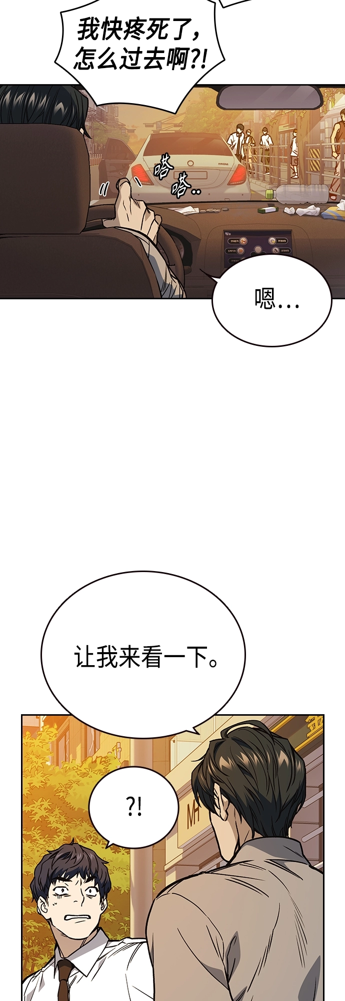 第2季 第47话 第11页