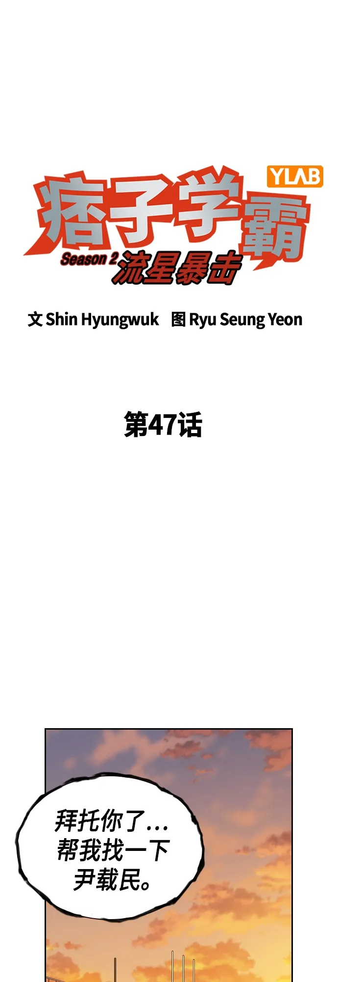 第2季 第47话 第17页
