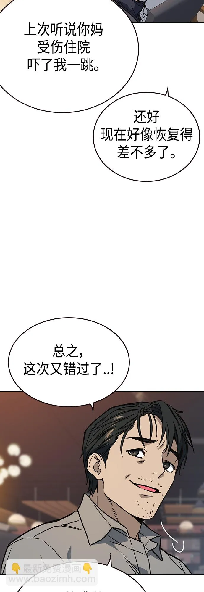 第2季 第47话 第32页