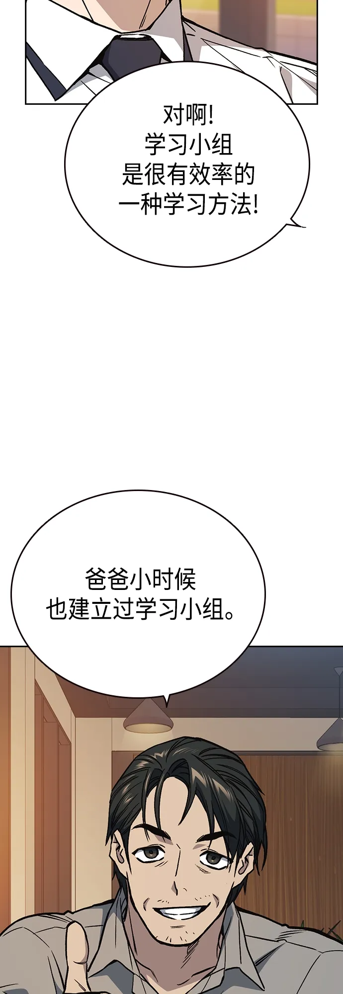 第2季 第47话 第44页