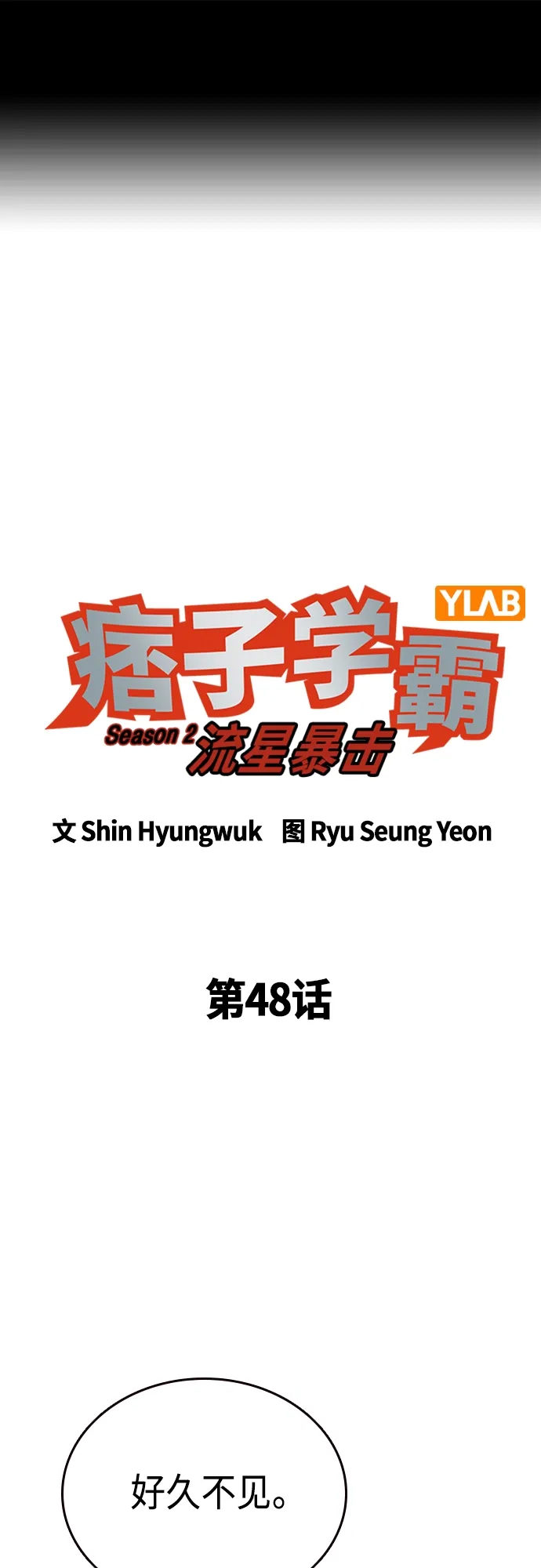 第2季 第48话 第2页