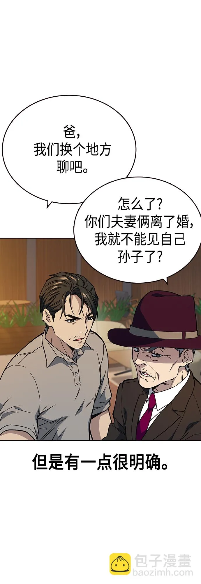第2季 第48话 第6页