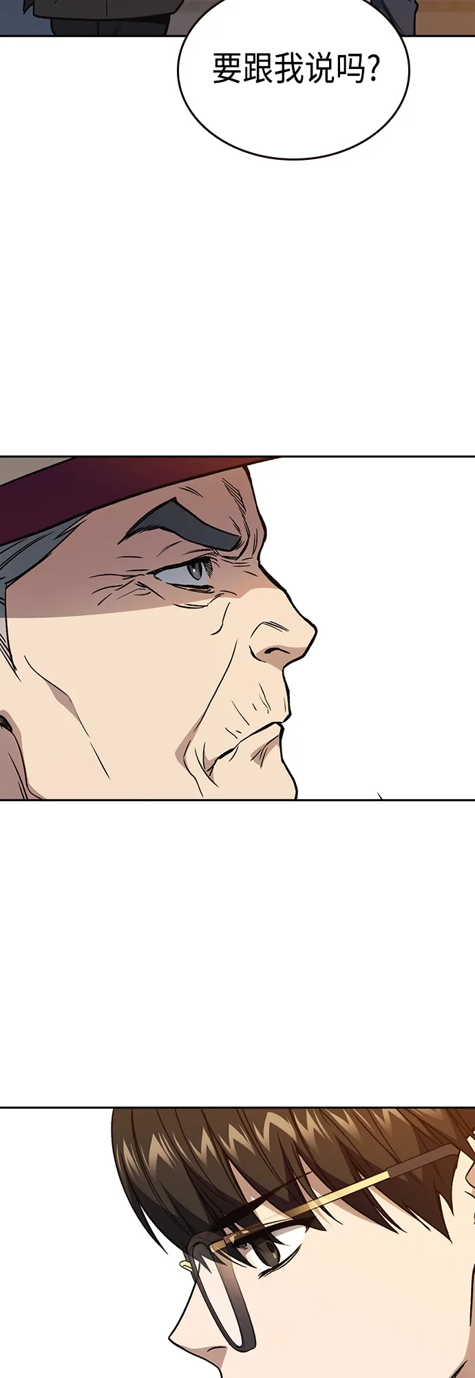 第2季 第48话 第8页