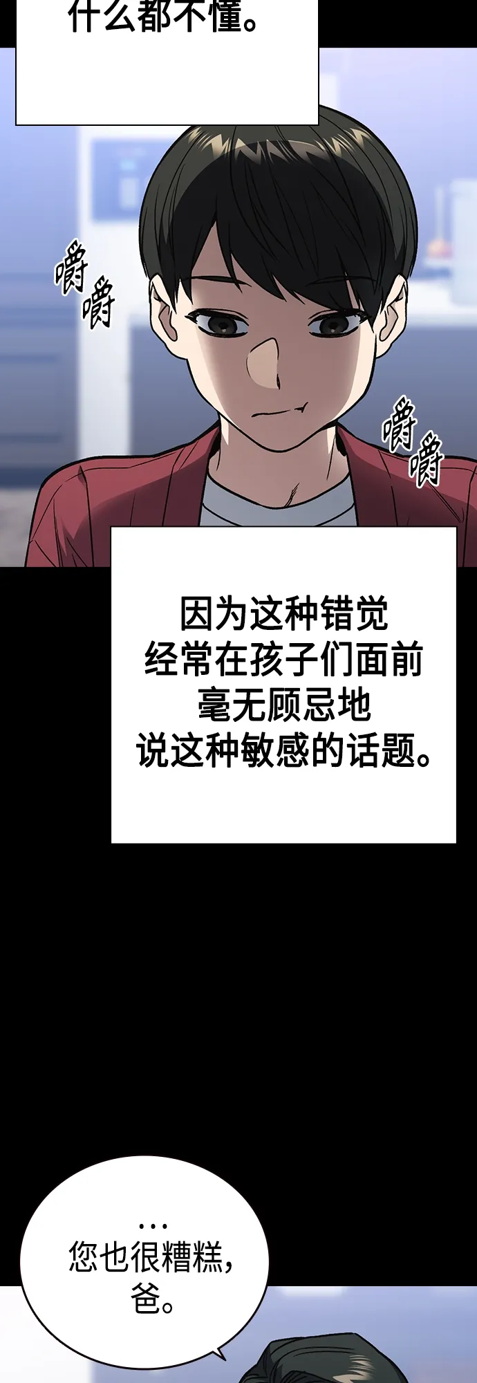 第2季 第48话 第24页