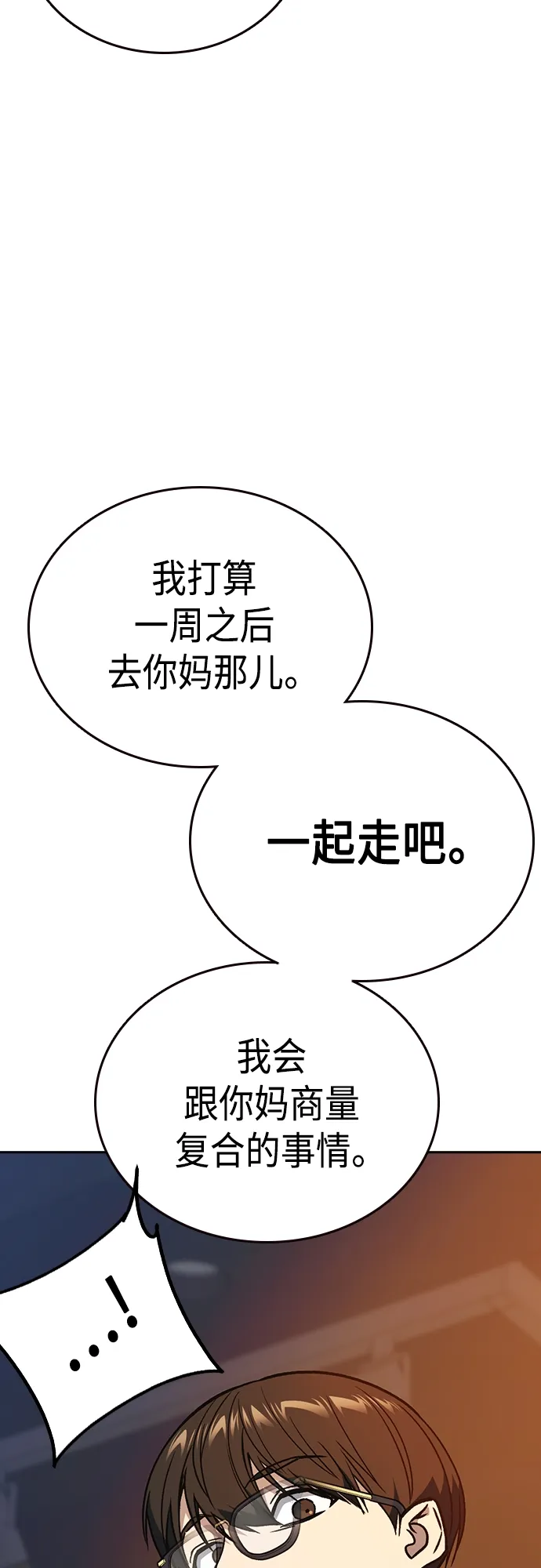 第2季 第48话 第53页