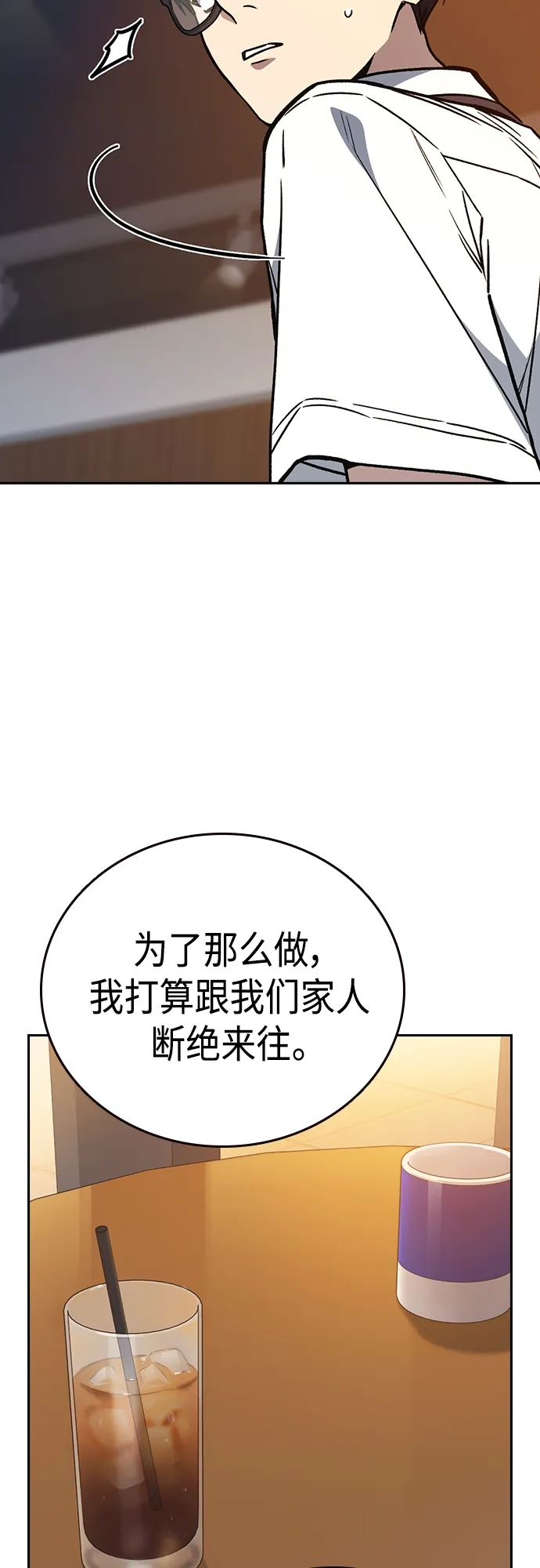 第2季 第48话 第54页