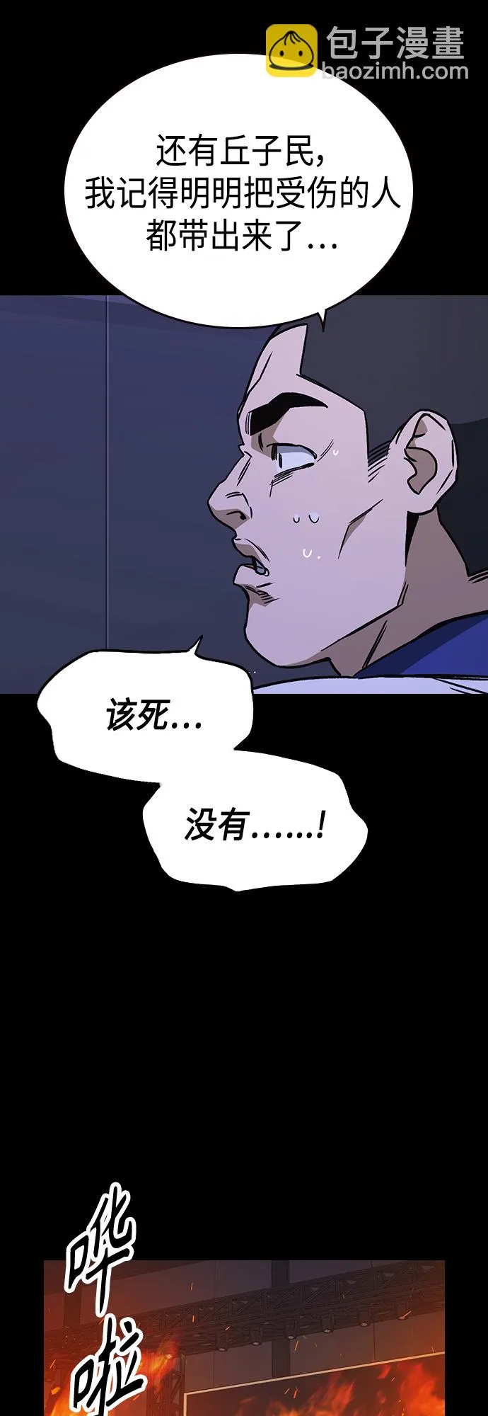第2季 第74话 第6页