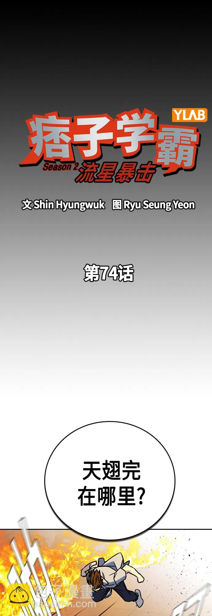 第2季 第74话 第8页