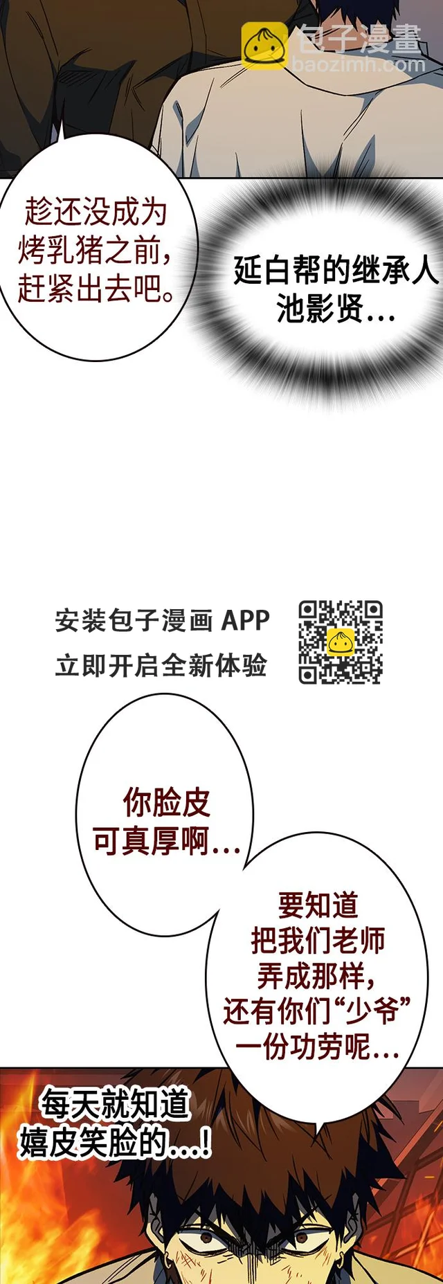 第2季 第74话 第18页