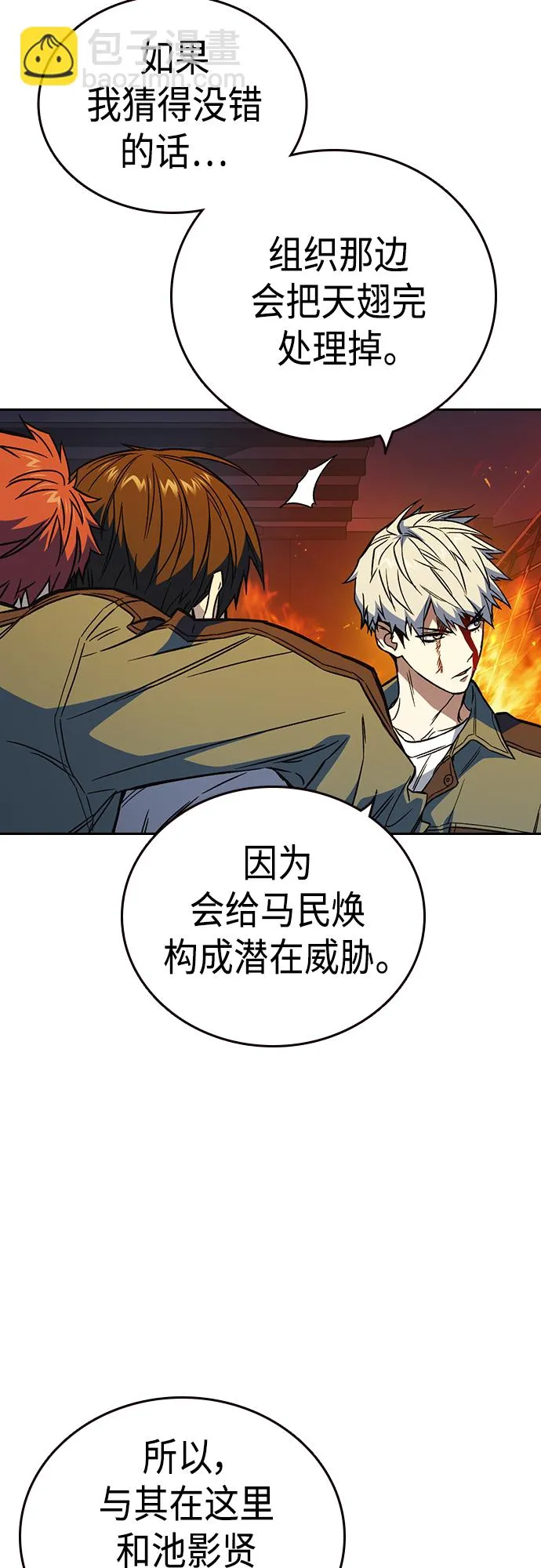 第2季 第74话 第25页