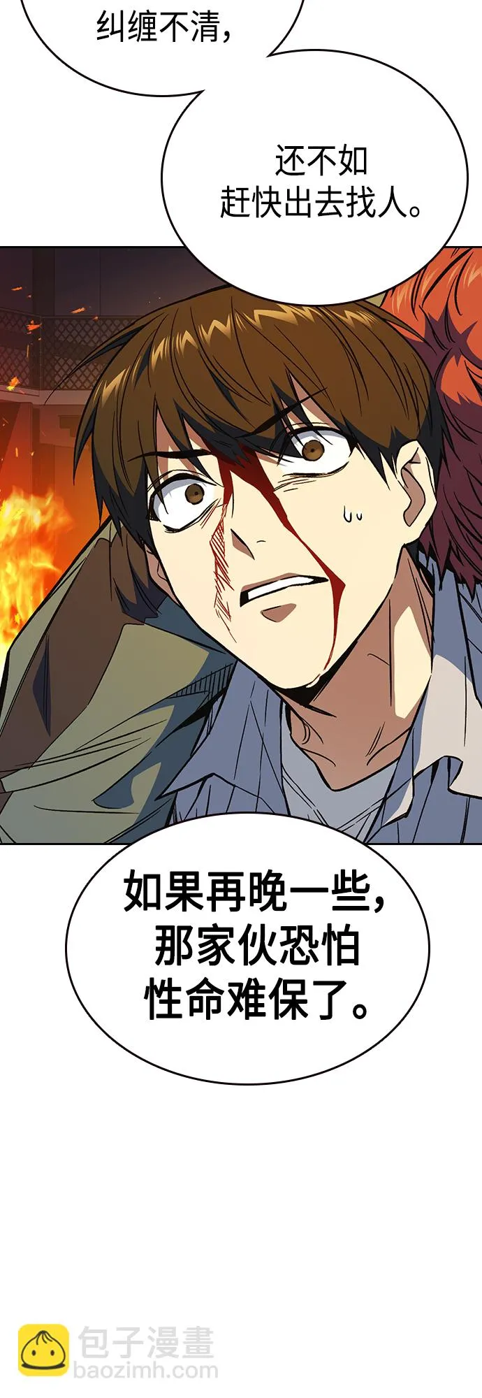 第2季 第74话 第26页