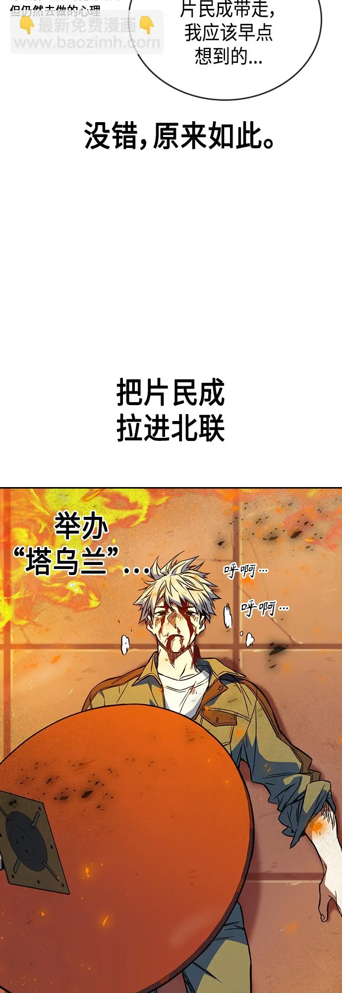 第2季 第74话 第73页