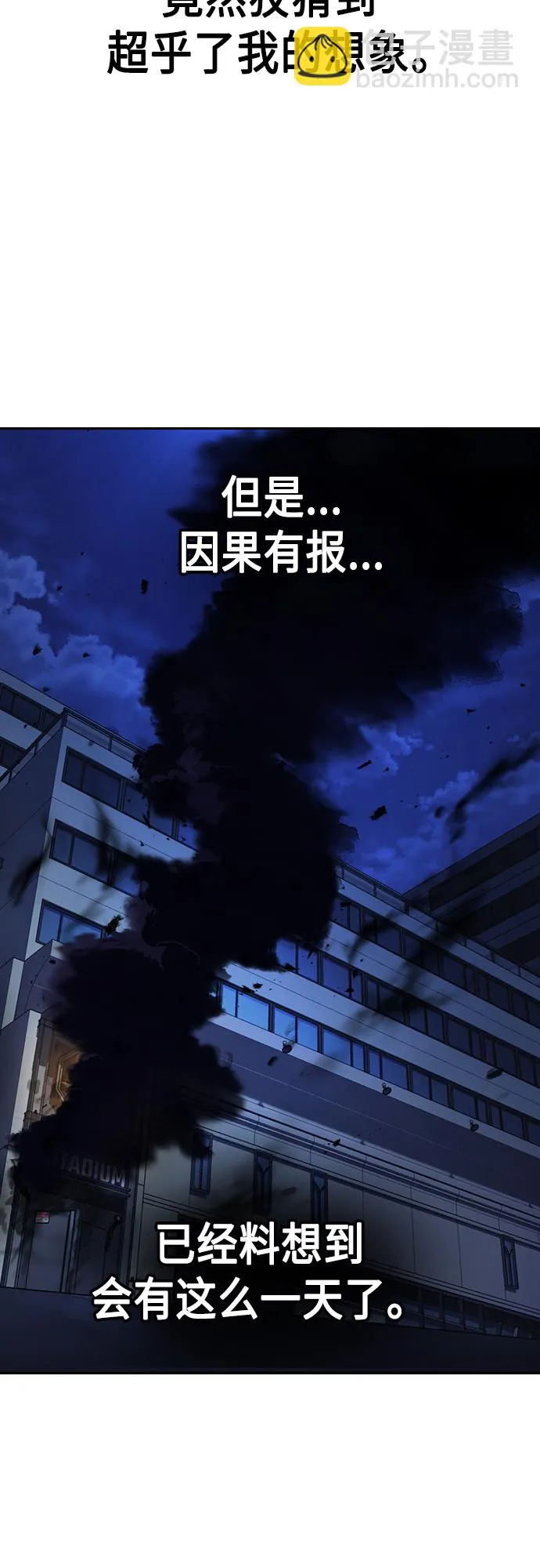 第2季 第74话 第77页