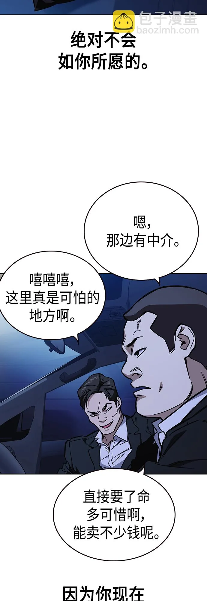 第2季 第74话 第81页